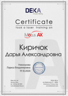 Сертификат на проведение лазерной эпиляции Дарья Киричок фото.