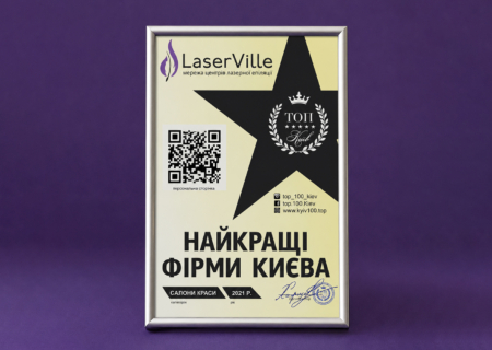 laserville-top-100-luchshie-firmy-kieva-01