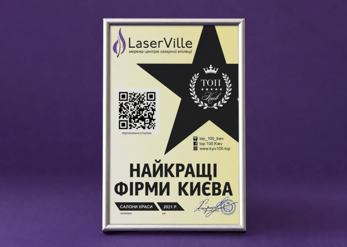 laserville-top-100-luchshie-firmy-kieva-01