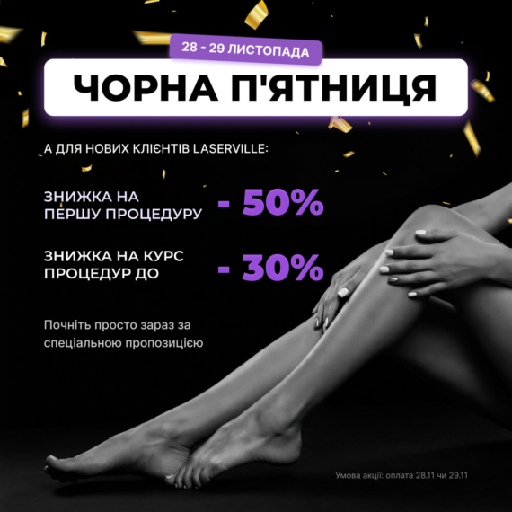 ЧОРНА П_ЯТНИЦЯ 1