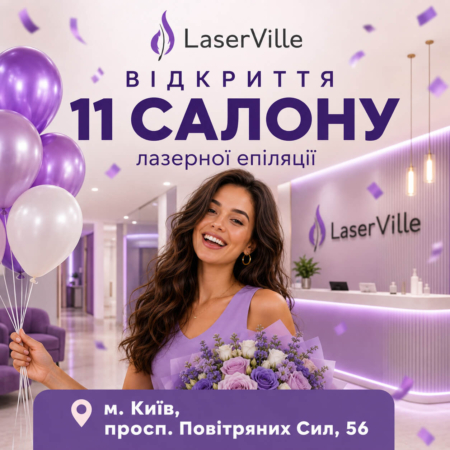 Відкриття нового салону LaserVille в Києві! – проспект Повітряних Сил, 56