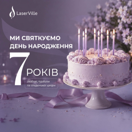 LaserVille святкує 7 років!