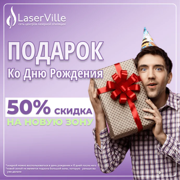 Акция ко дню рождения - скидка 50% на новую зону от LaserVille